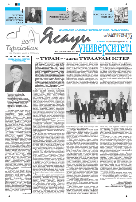   Ясауи газеті, №10 басылым